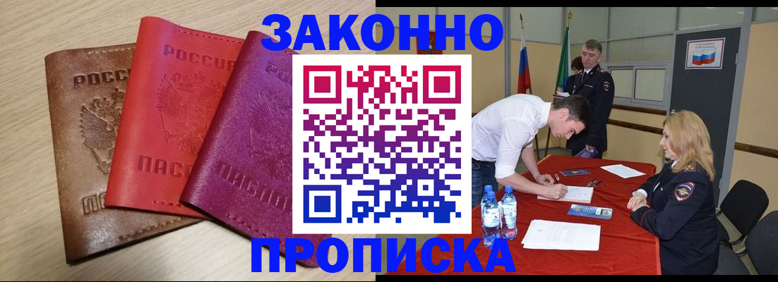 прописка 2025 в Кодинске