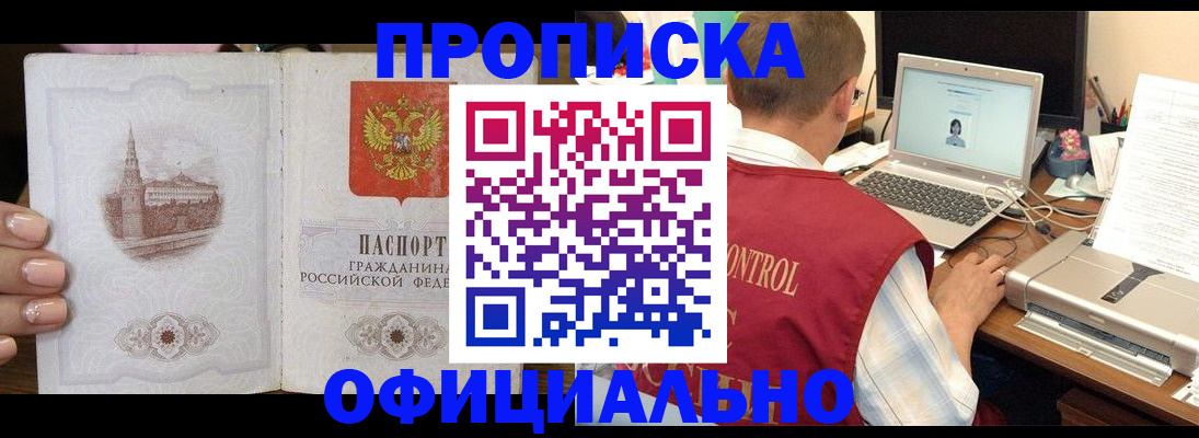 прописка для школы в Кодинске