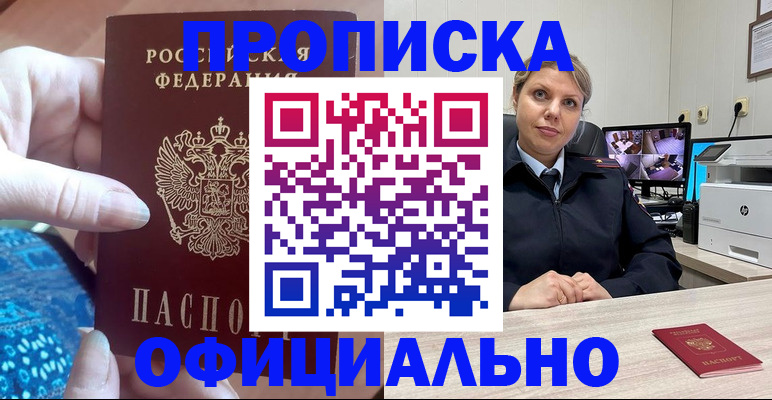 прописка для работы в Кодинске