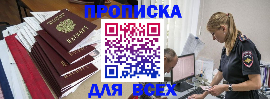 прописка поиск в Кодинске